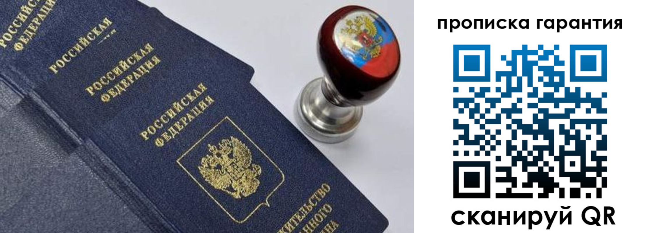 прописка в Казани