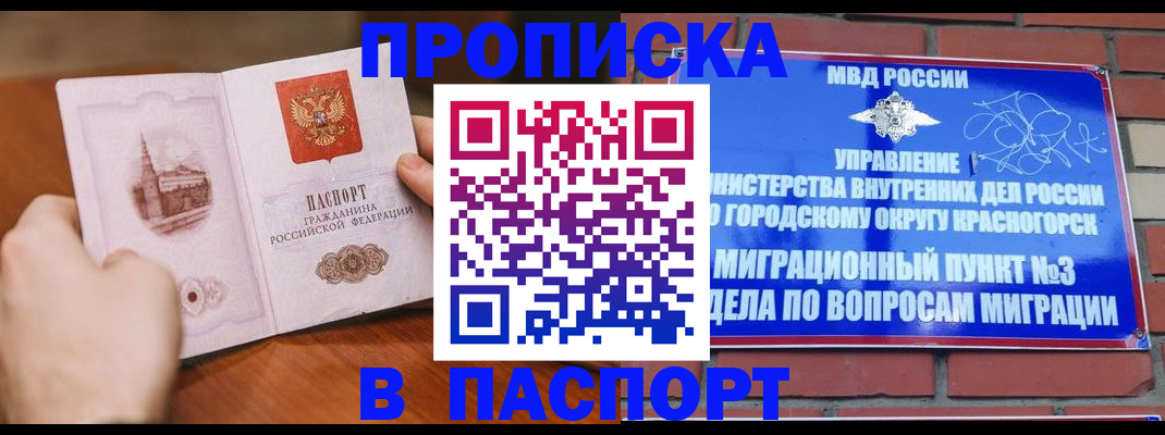 прописка 2025 в Казани