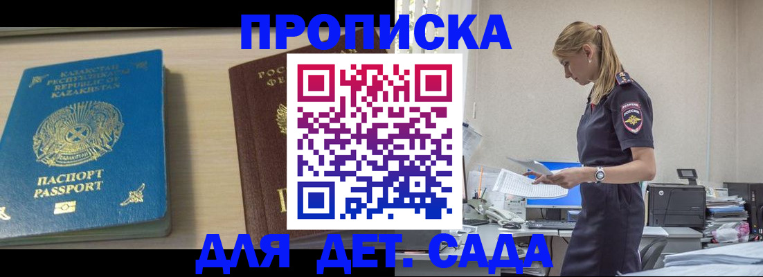 прописка в Казани