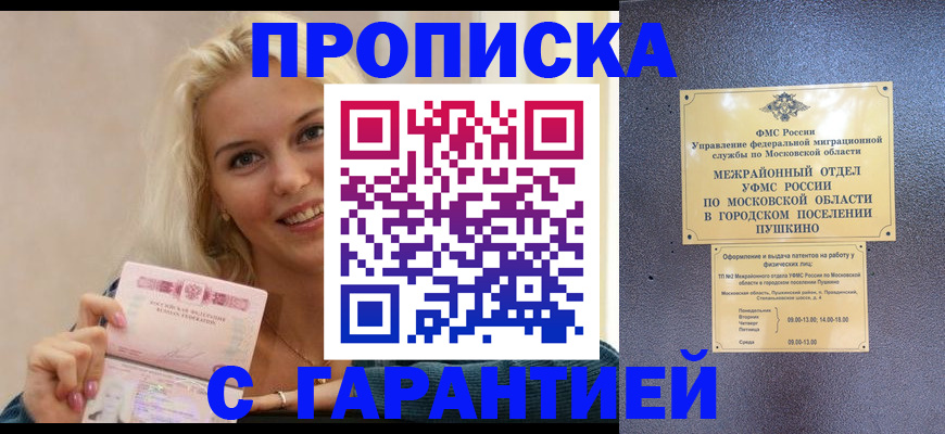 временная регистрация для школы в Казани