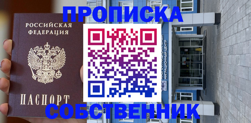 прописка в Казани