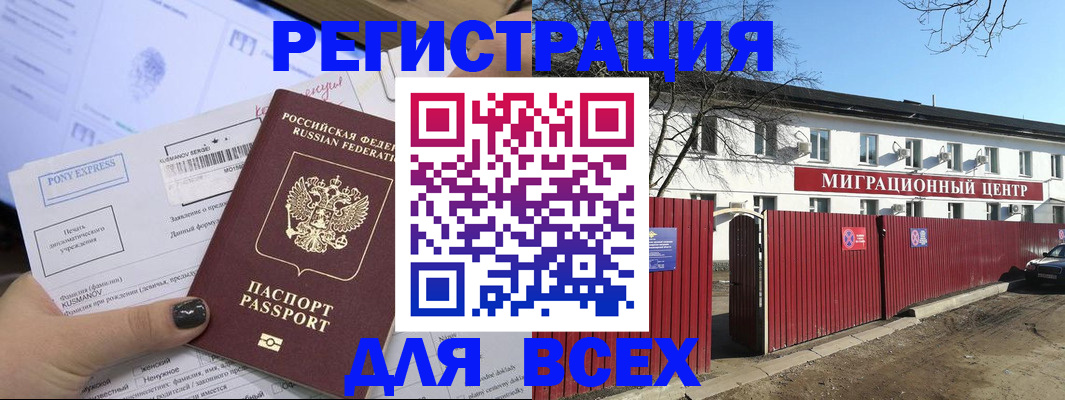 прописка для работы в Казани